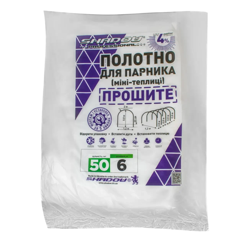 Полотно 6 м 50 г/м2 щільності агроволокно прошите для парника
